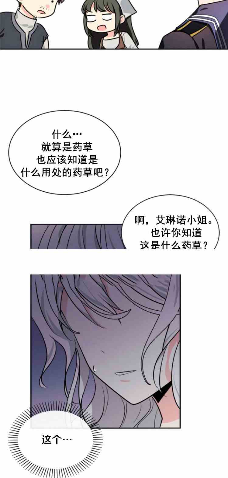 《无望的魔愿》第34话 第50页