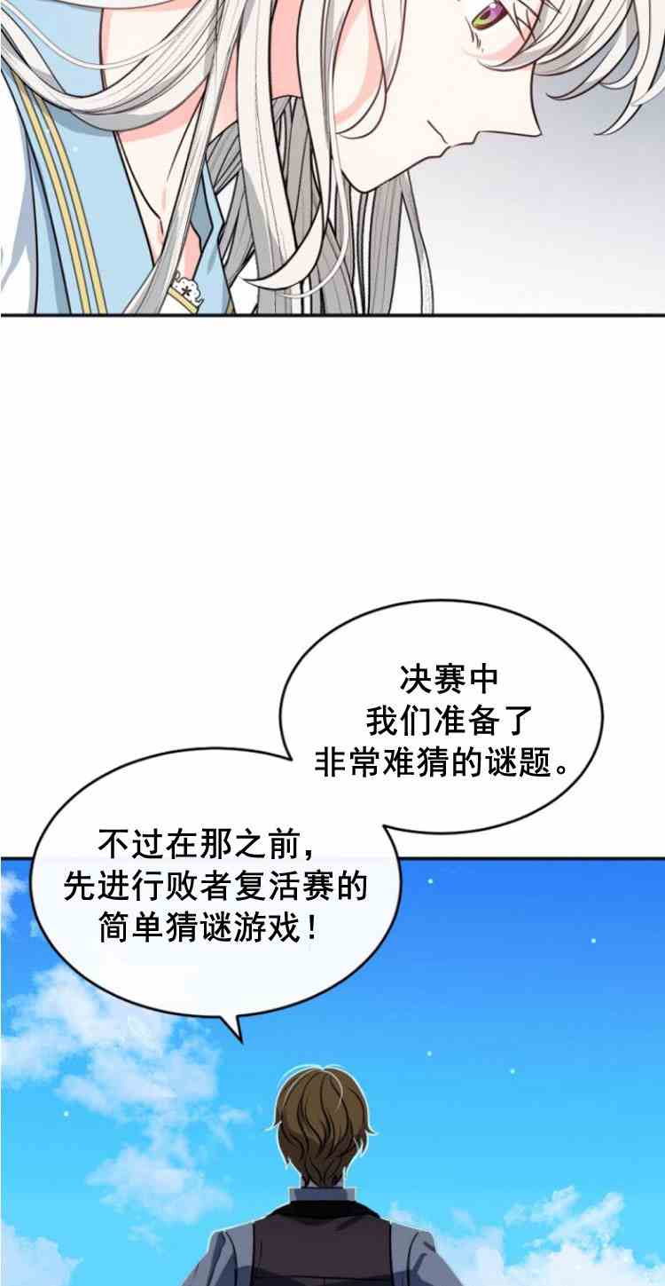 《无望的魔愿》第34话 第5页