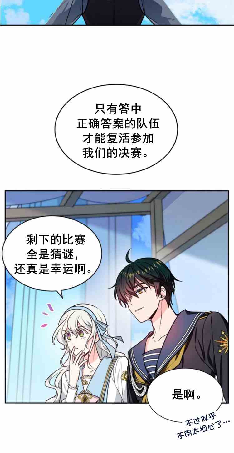 《无望的魔愿》第34话 第6页