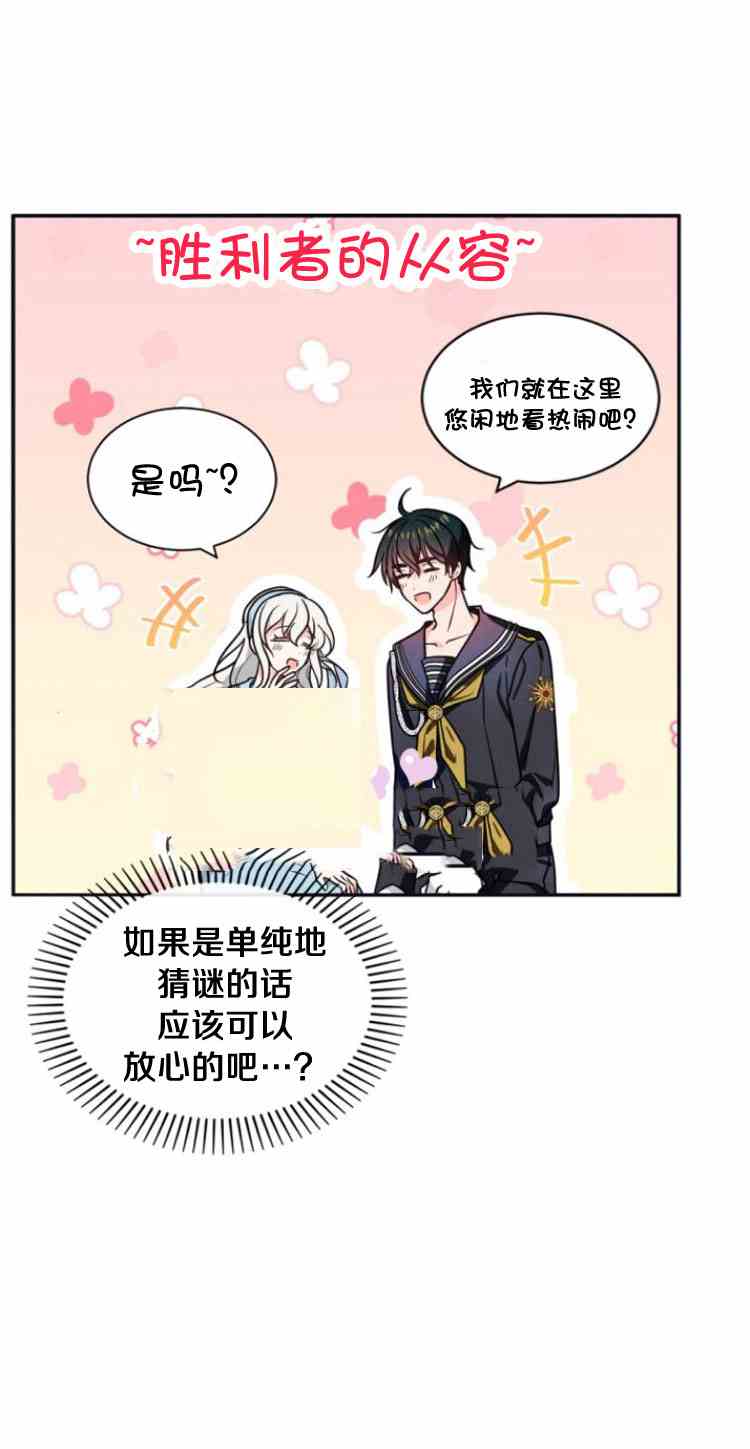 《无望的魔愿》第34话 第7页