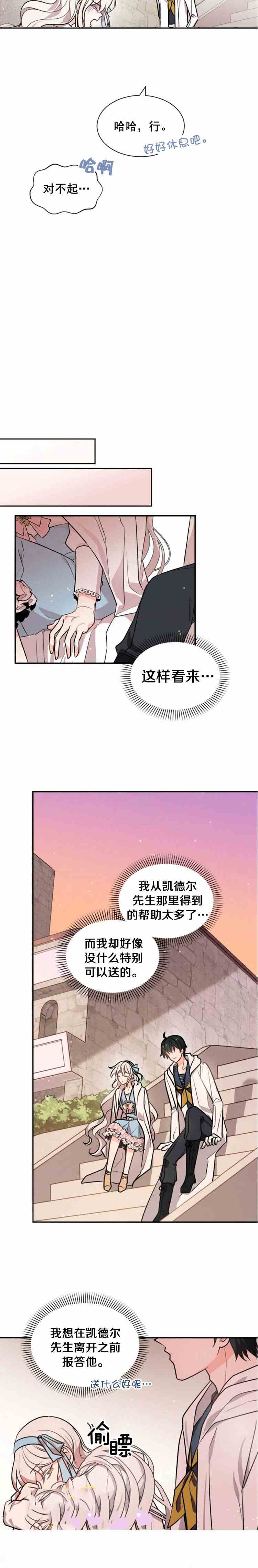 《无望的魔愿》第36话 第10页