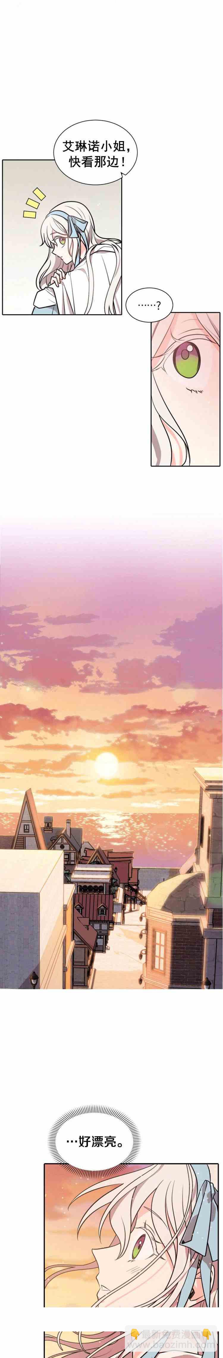 《无望的魔愿》第36话 第11页