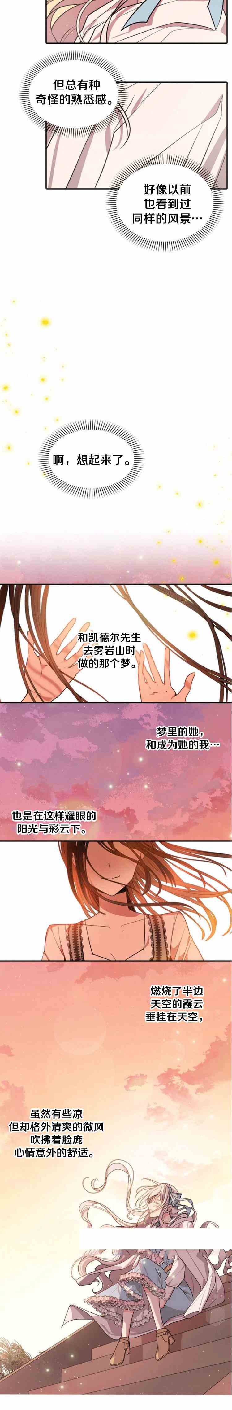 《无望的魔愿》第36话 第12页