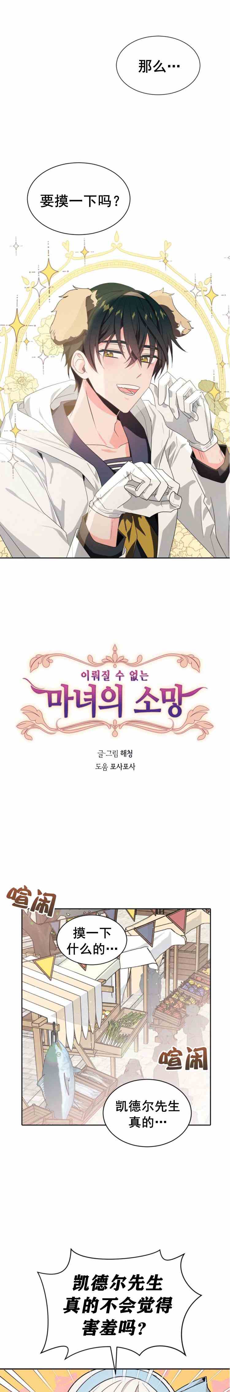 《无望的魔愿》第36话 第1页