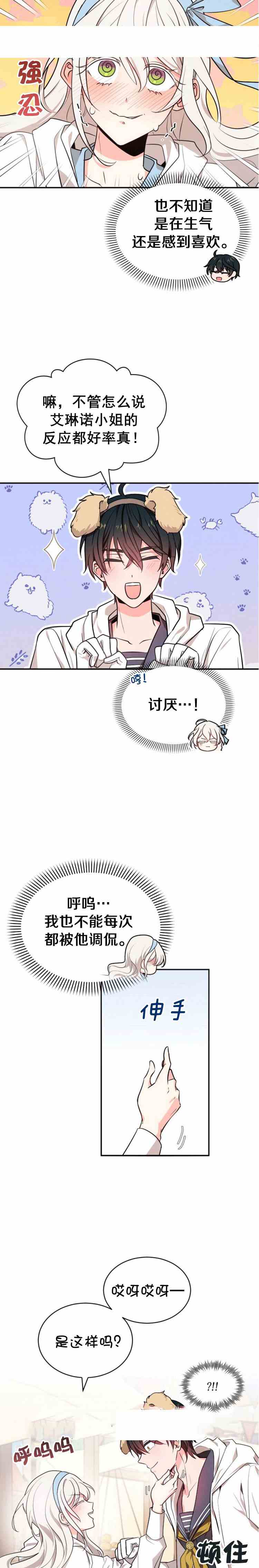《无望的魔愿》第36话 第2页