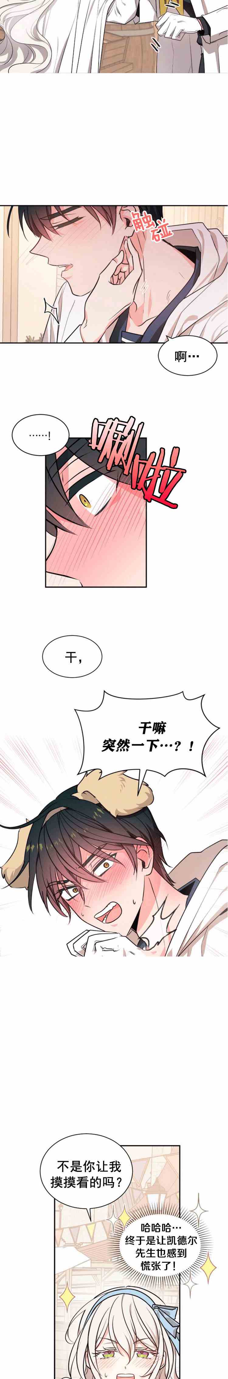 《无望的魔愿》第36话 第3页