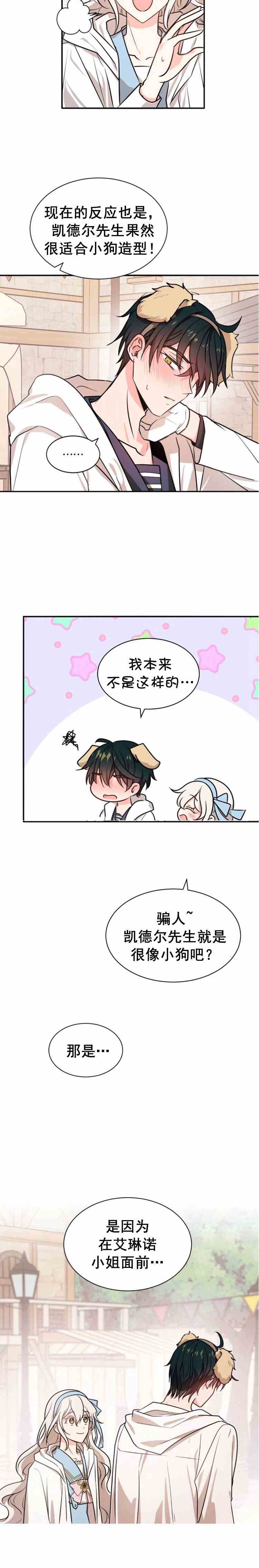 《无望的魔愿》第36话 第4页