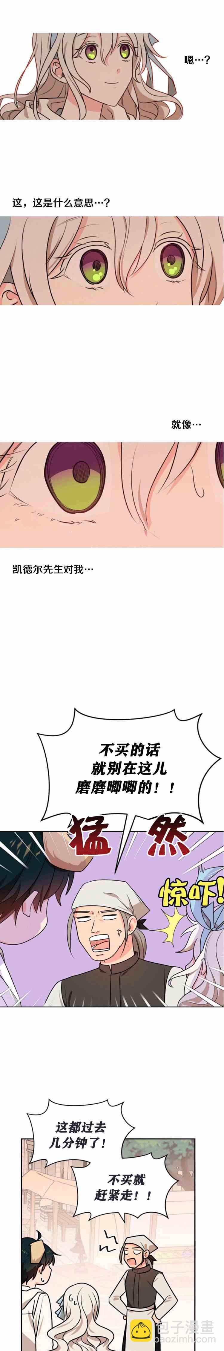 《无望的魔愿》第36话 第5页