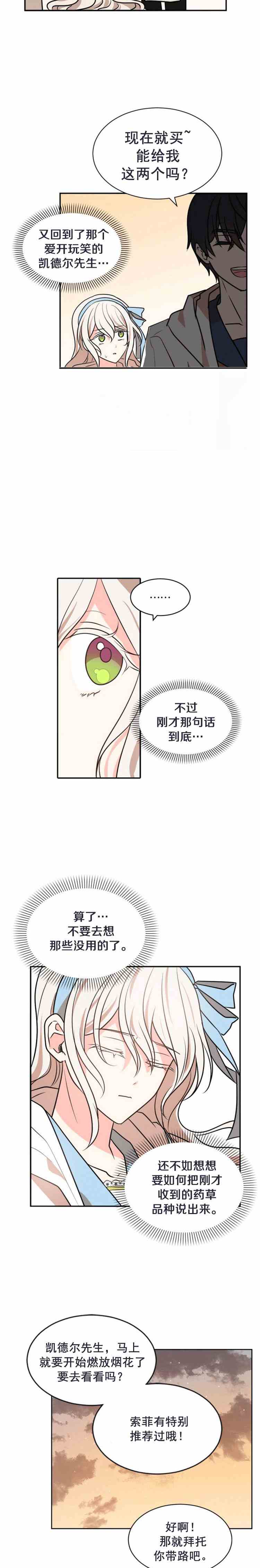《无望的魔愿》第36话 第6页