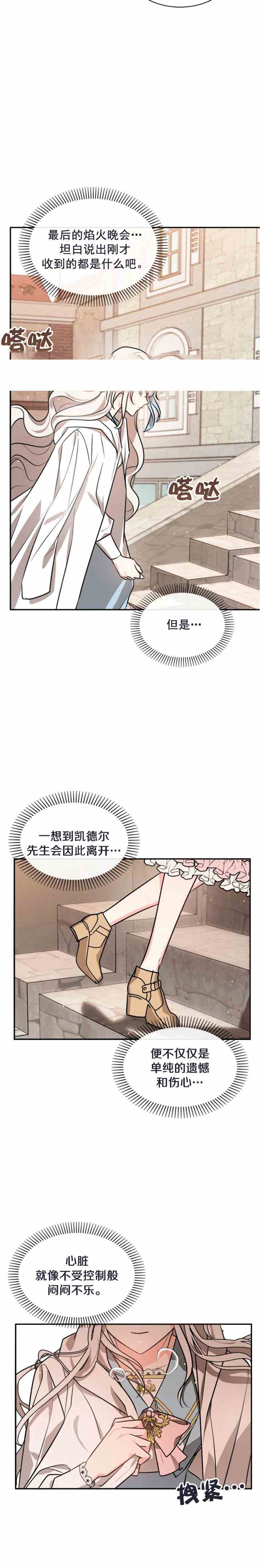 《无望的魔愿》第36话 第7页