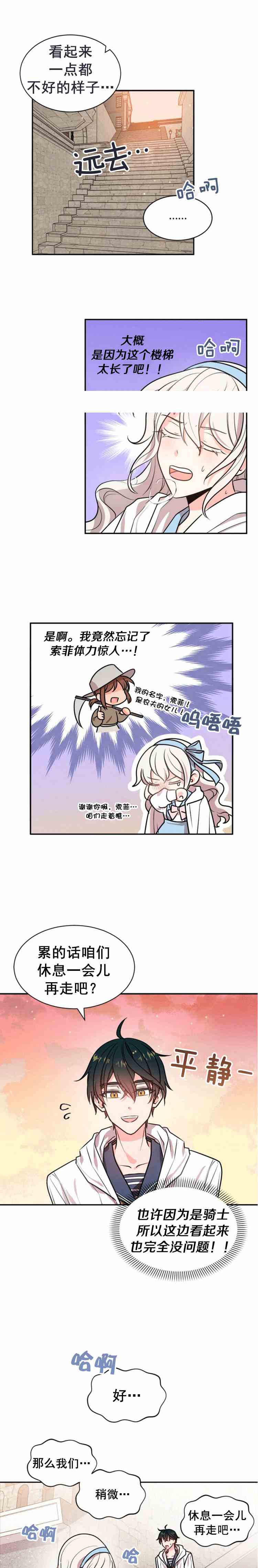 《无望的魔愿》第36话 第9页