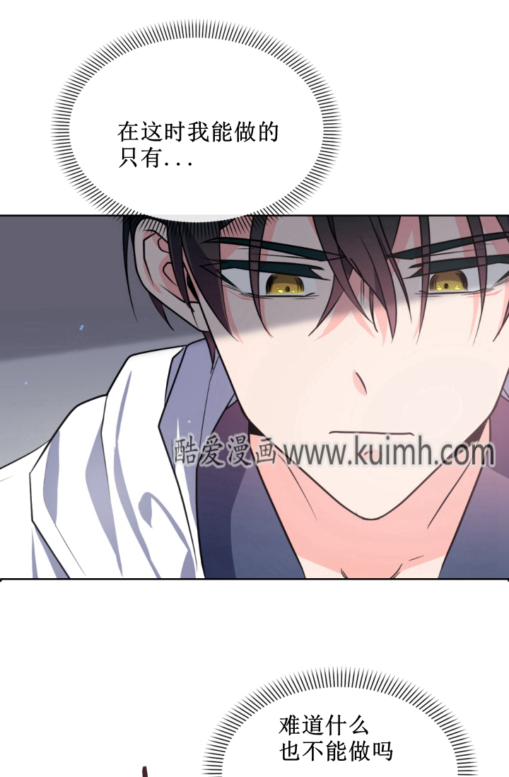 《无望的魔愿》第38话 第10页