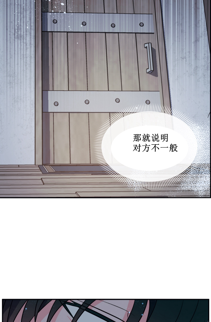 《无望的魔愿》第38话 第14页