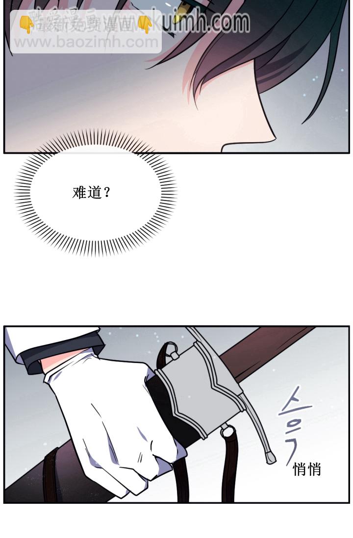 《无望的魔愿》第38话 第15页