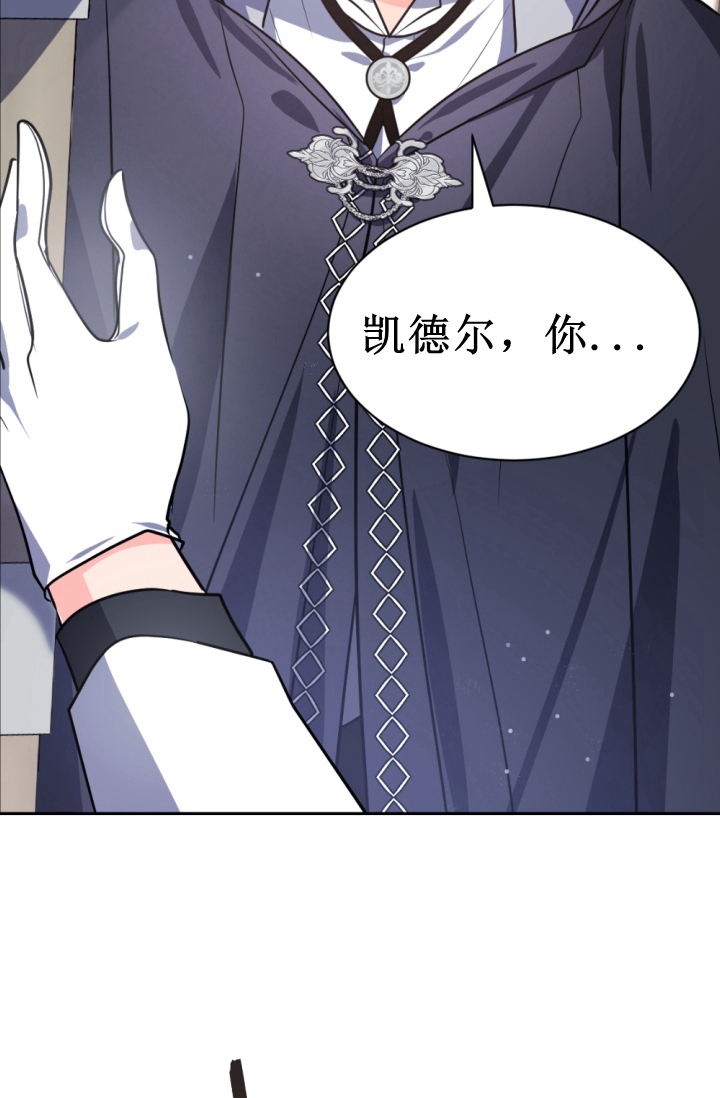 《无望的魔愿》第38话 第18页