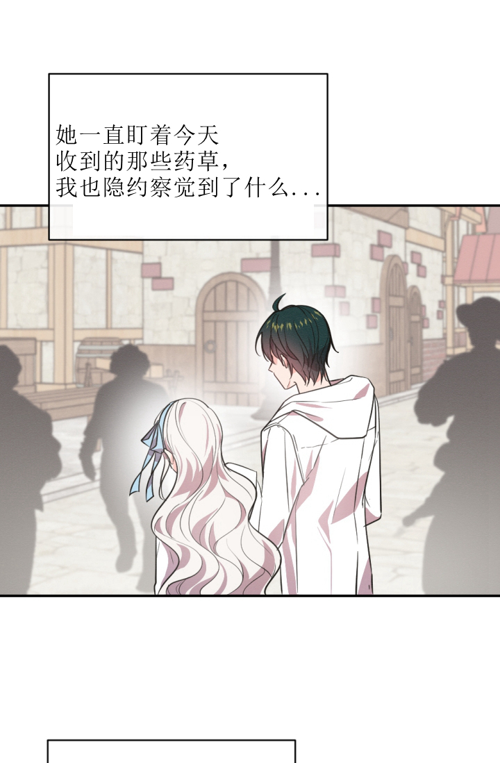 《无望的魔愿》第38话 第1页