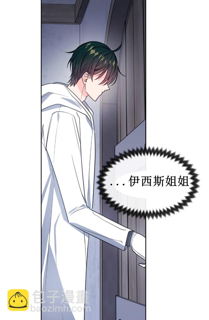 《无望的魔愿》第38话 第21页