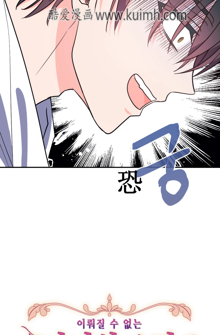 《无望的魔愿》第38话 第23页