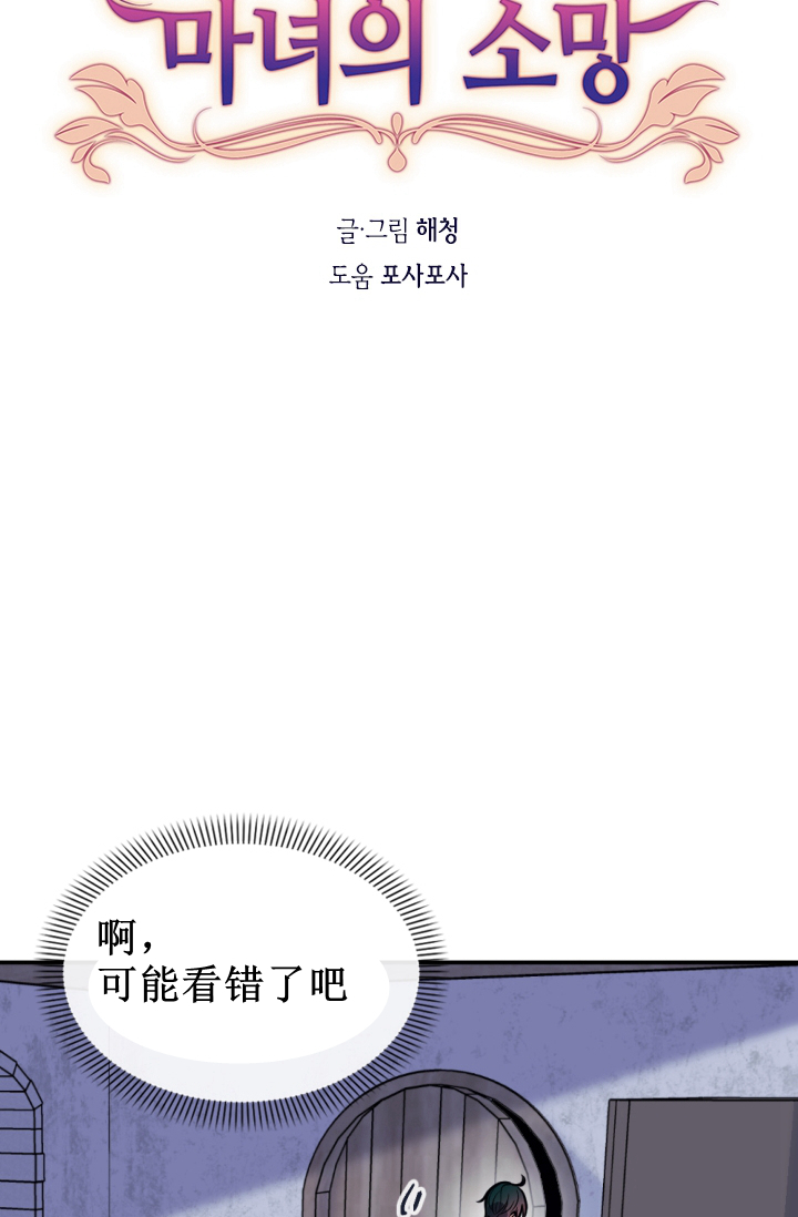 《无望的魔愿》第38话 第24页