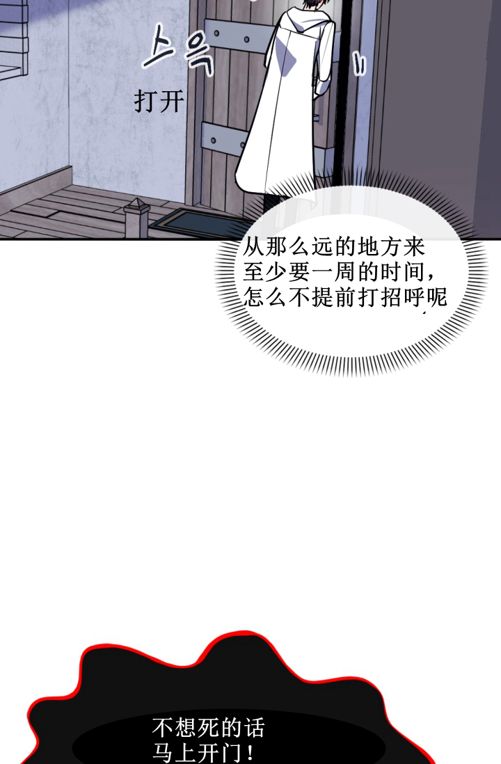 《无望的魔愿》第38话 第25页