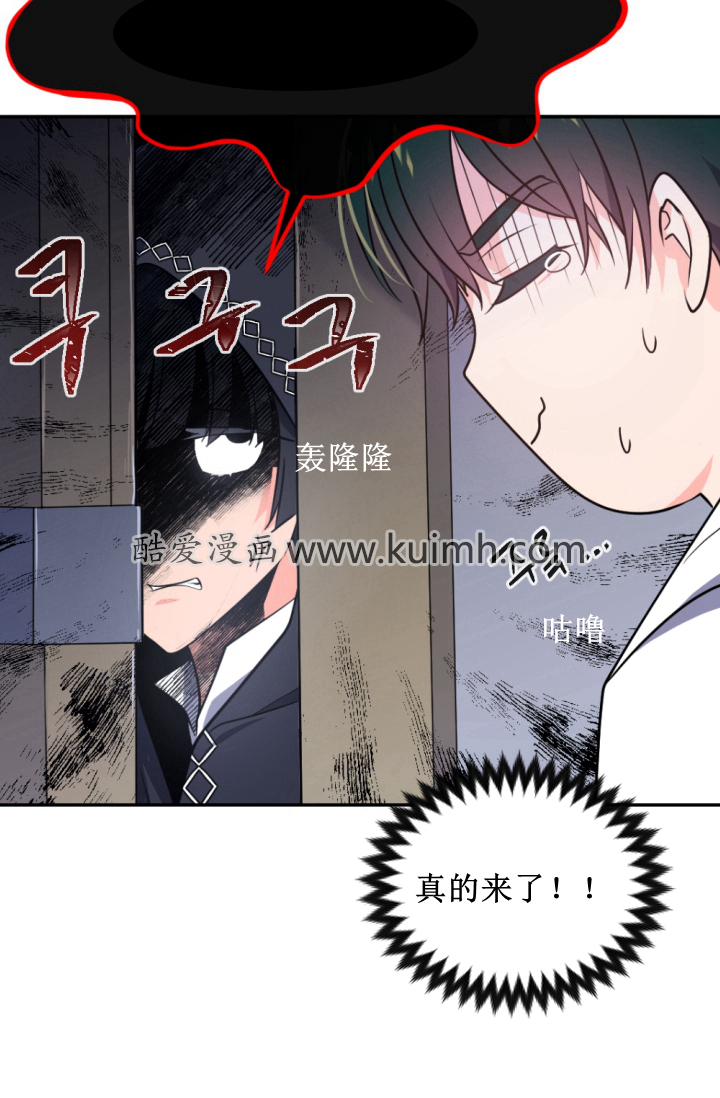 《无望的魔愿》第38话 第26页