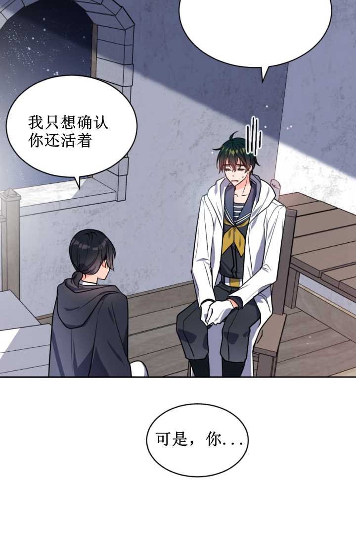《无望的魔愿》第38话 第29页