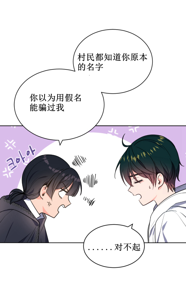 《无望的魔愿》第38话 第30页
