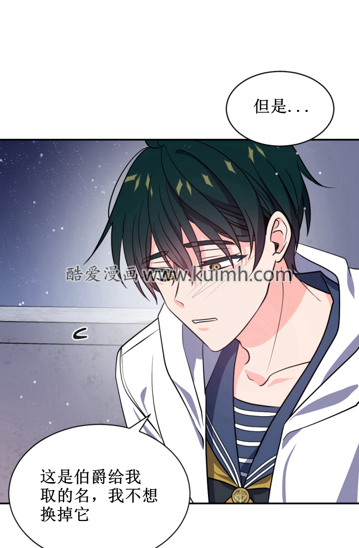 《无望的魔愿》第38话 第31页