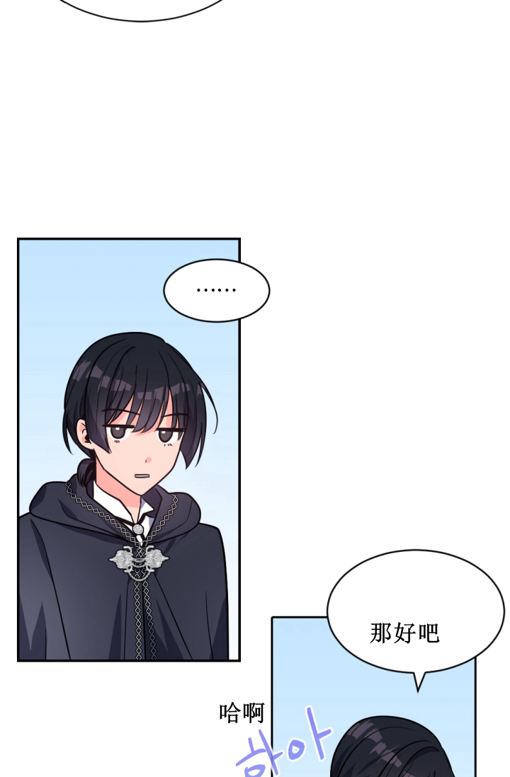 《无望的魔愿》第38话 第32页