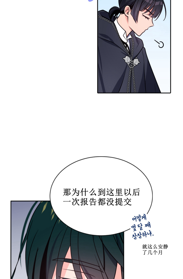 《无望的魔愿》第38话 第33页