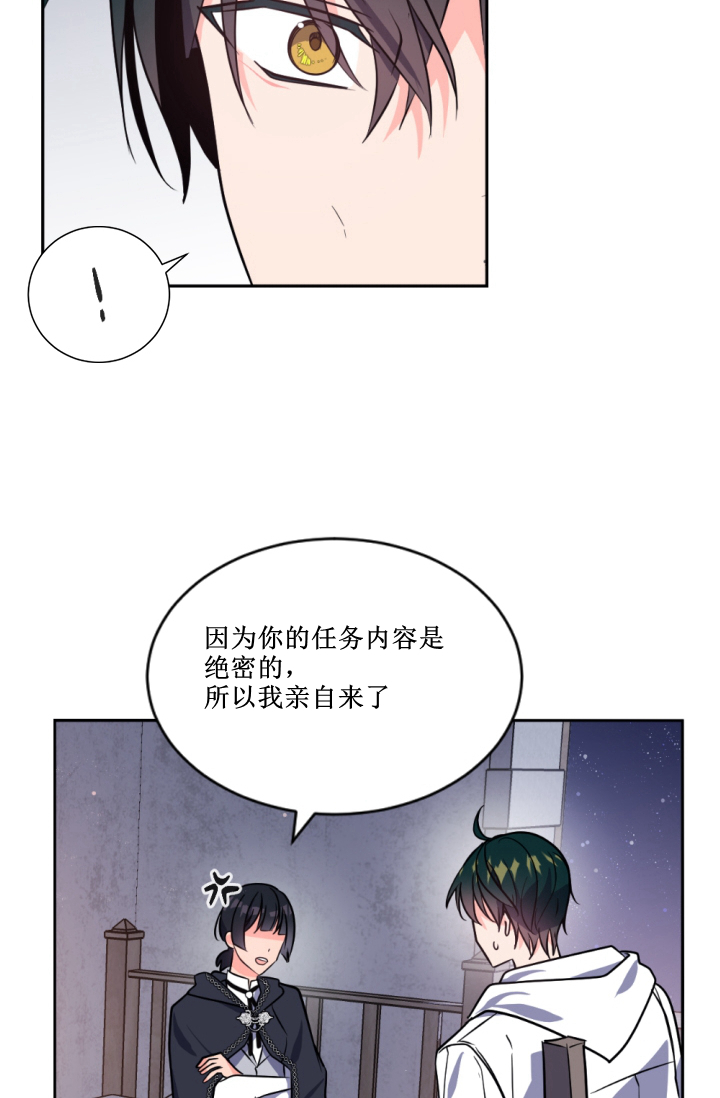 《无望的魔愿》第38话 第34页