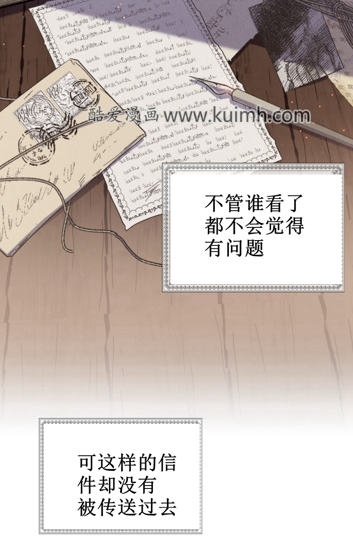 《无望的魔愿》第38话 第38页