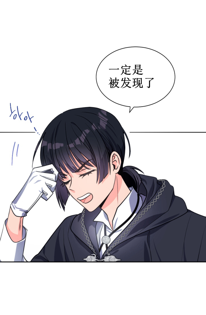 《无望的魔愿》第38话 第39页