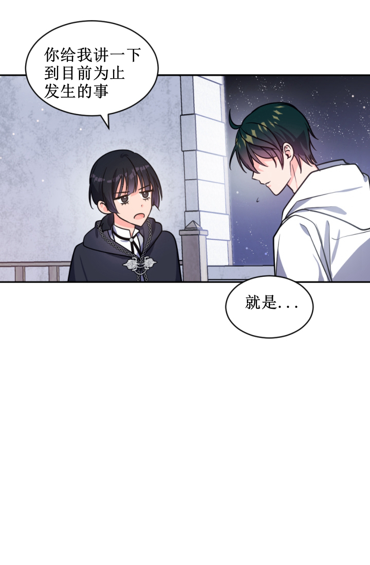 《无望的魔愿》第38话 第40页