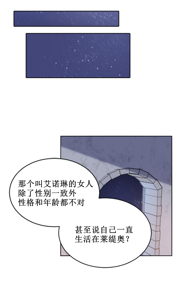 《无望的魔愿》第38话 第41页