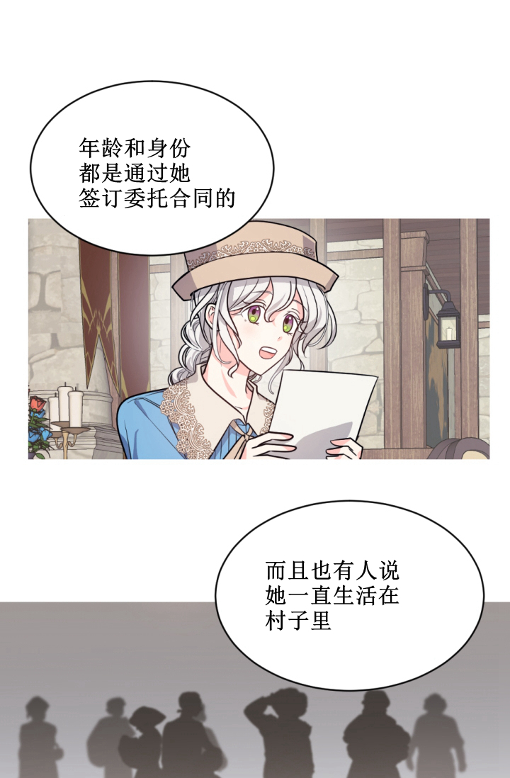 《无望的魔愿》第38话 第42页