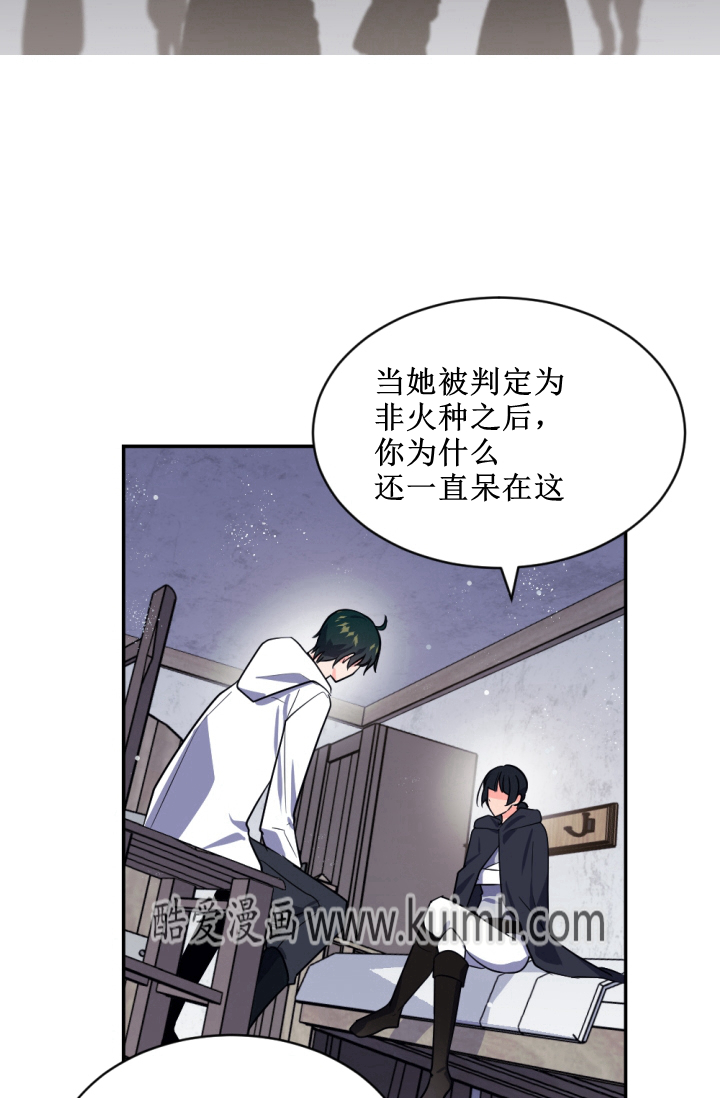 《无望的魔愿》第38话 第43页
