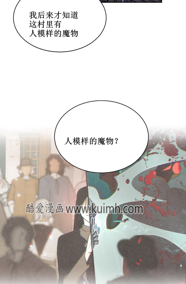 《无望的魔愿》第38话 第44页