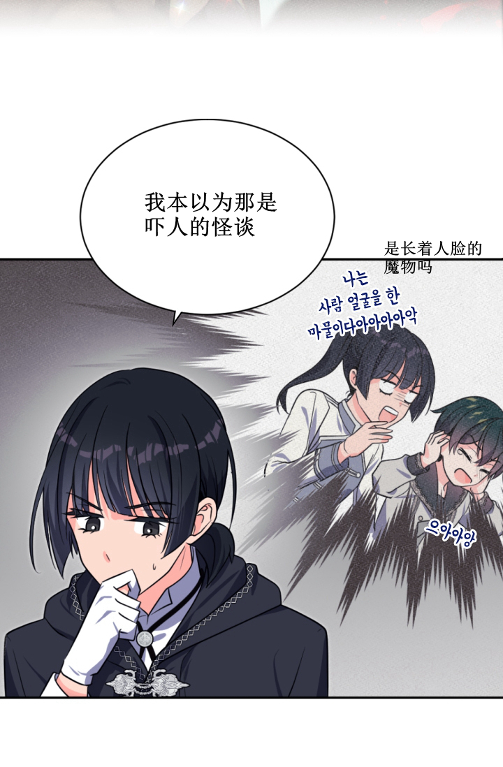 《无望的魔愿》第38话 第45页