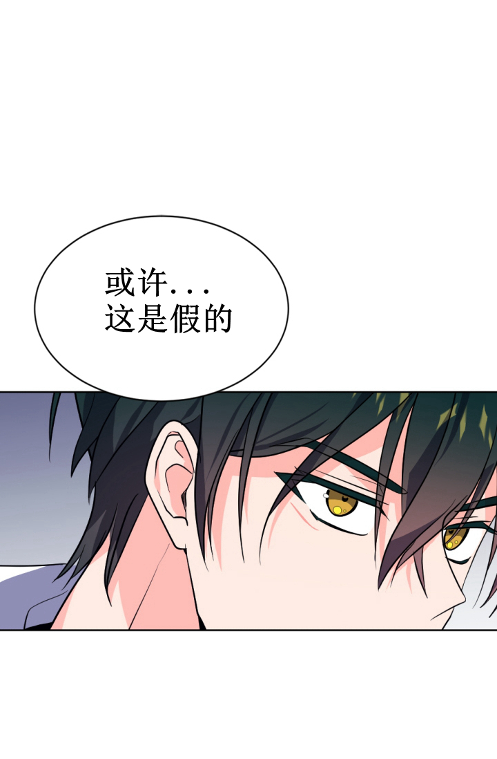 《无望的魔愿》第38话 第46页