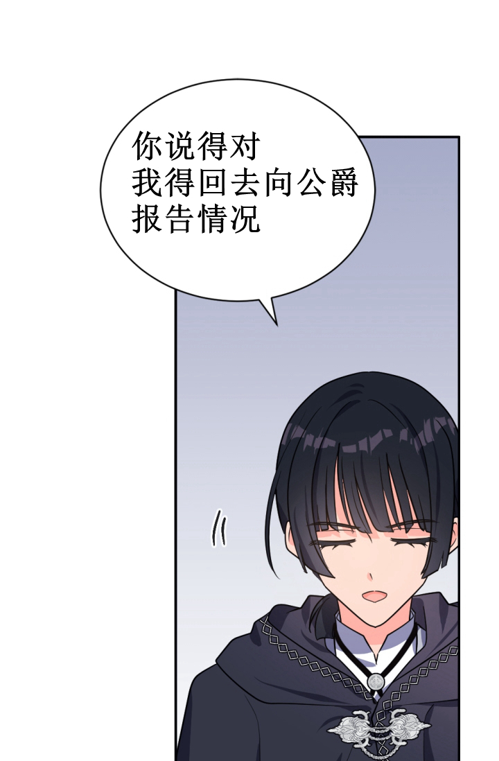 《无望的魔愿》第38话 第47页