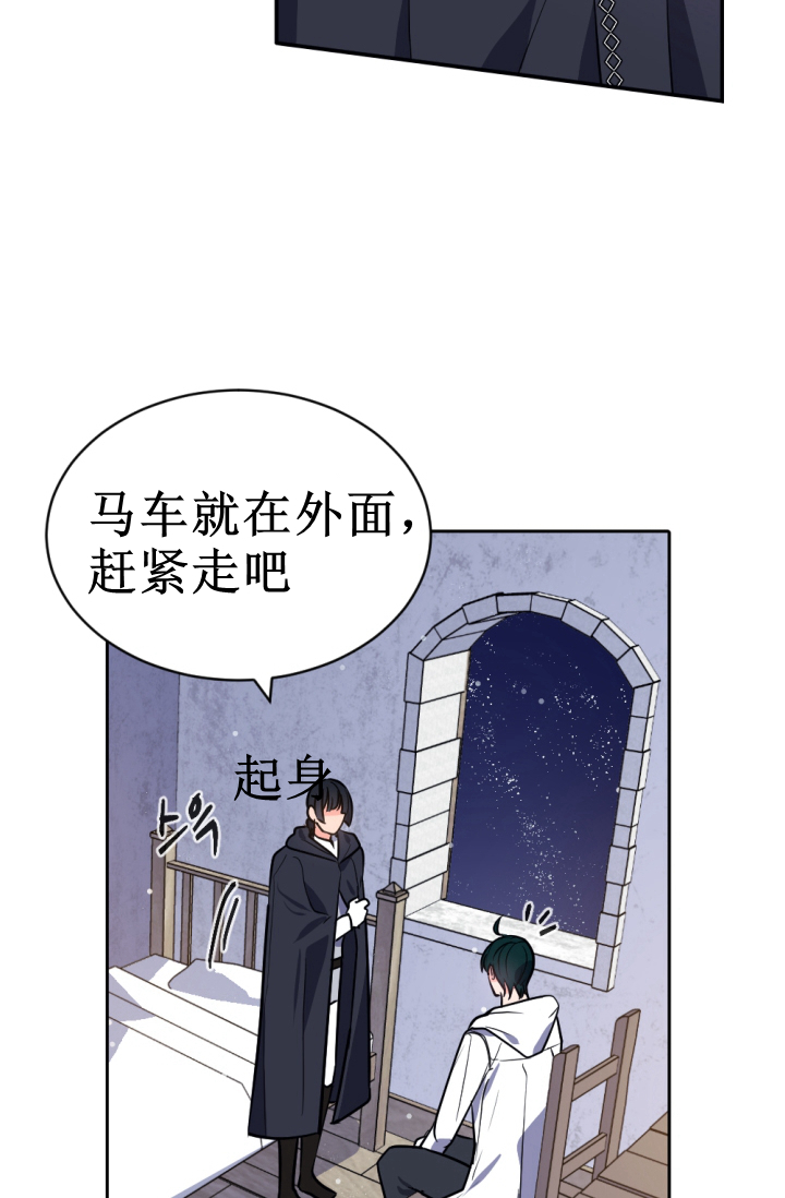 《无望的魔愿》第38话 第48页