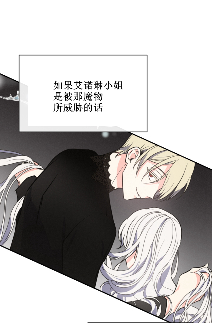 《无望的魔愿》第38话 第4页