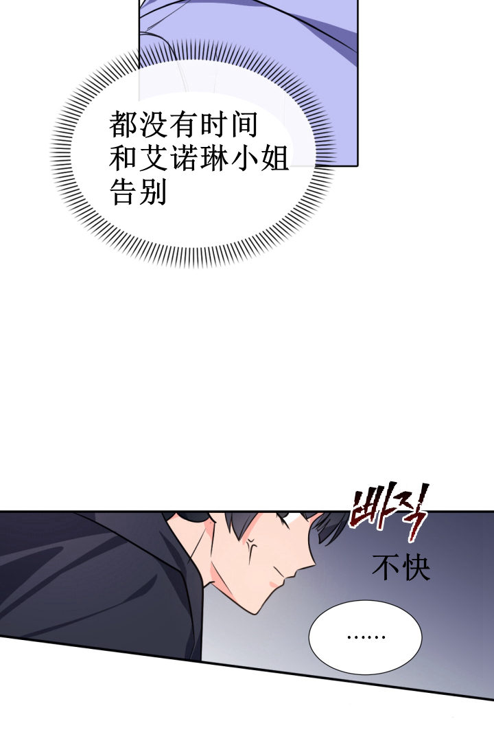 《无望的魔愿》第38话 第50页