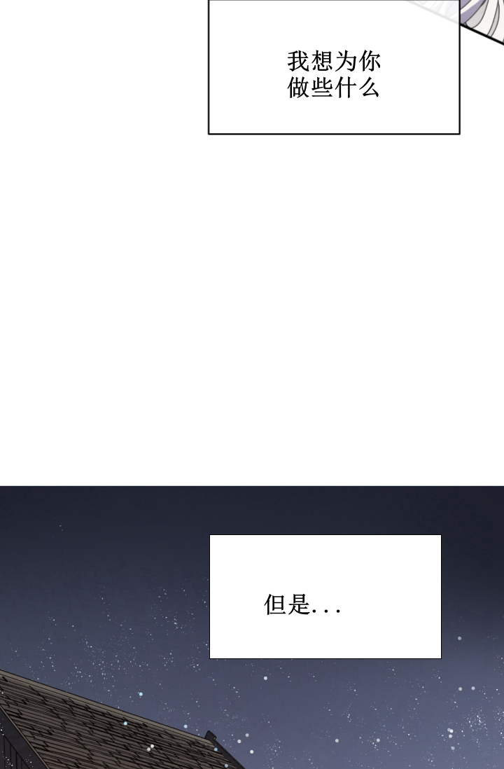 《无望的魔愿》第38话 第5页