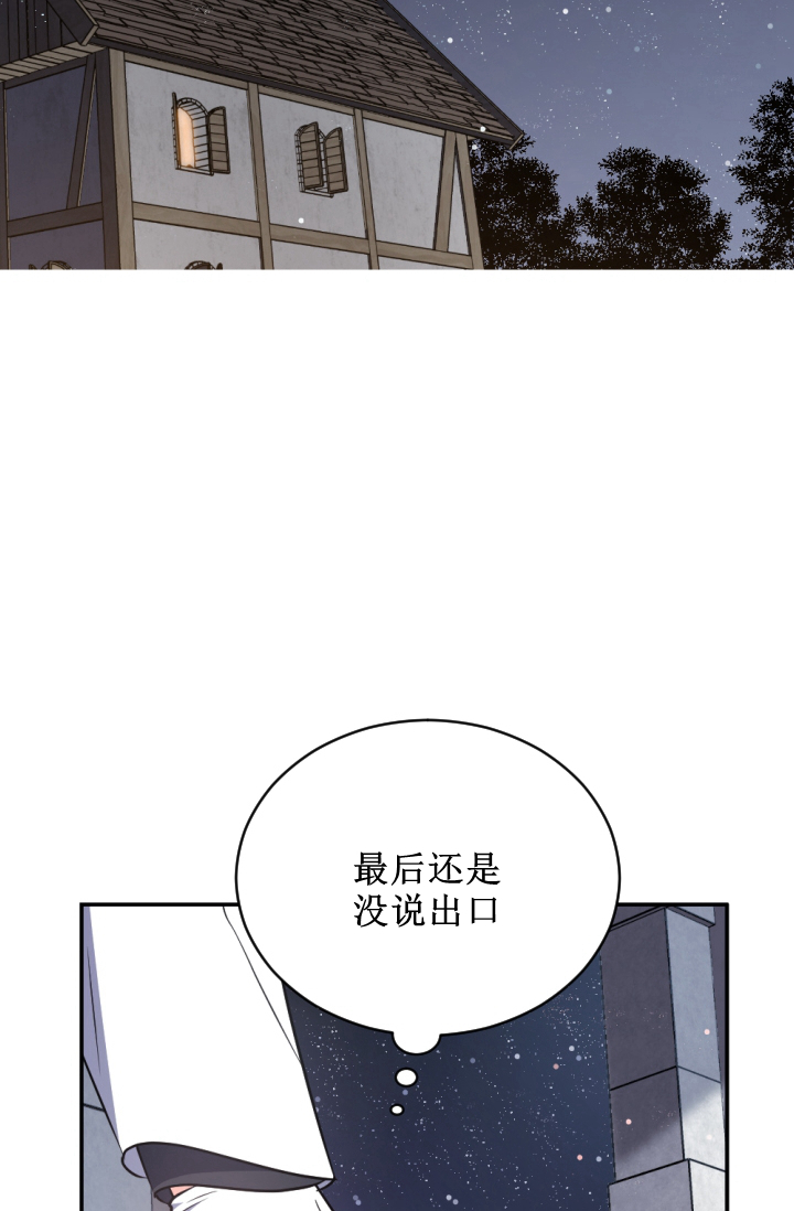 《无望的魔愿》第38话 第6页