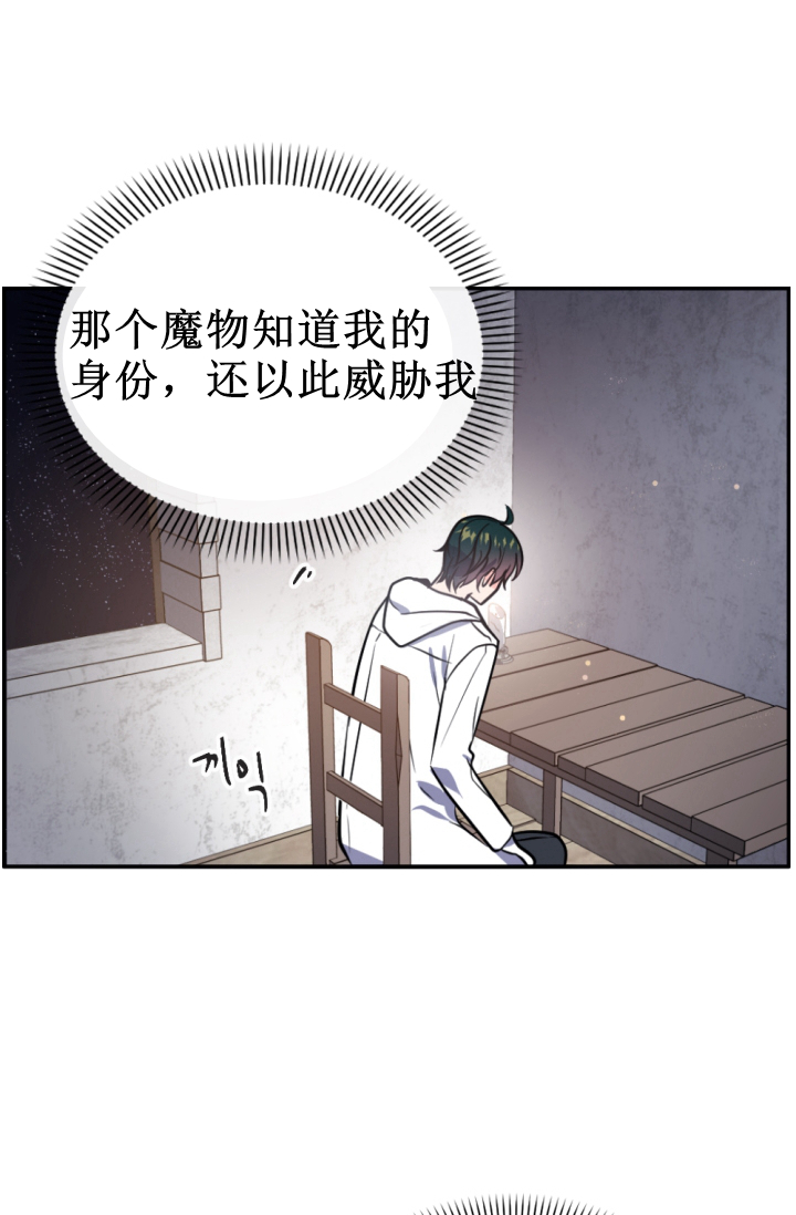 《无望的魔愿》第38话 第8页
