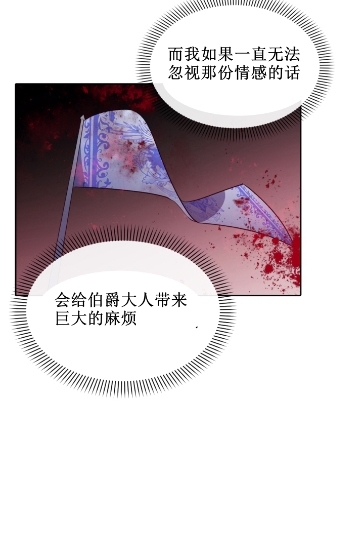 《无望的魔愿》第38话 第9页