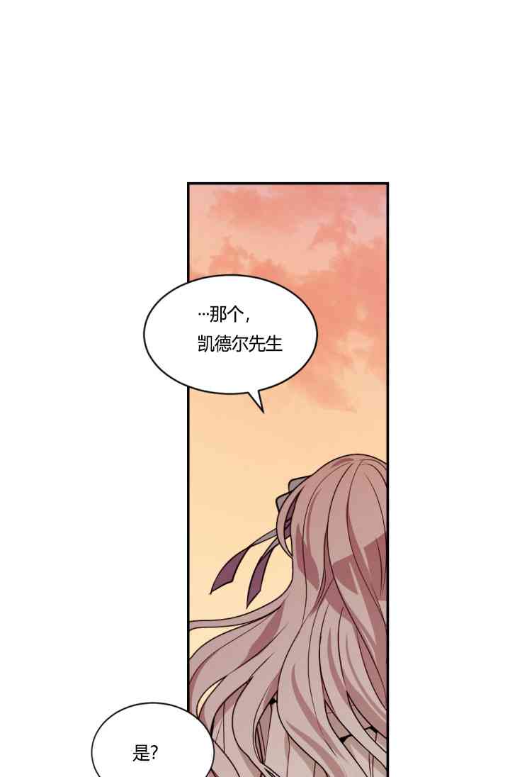 《无望的魔愿》第37话 第11页