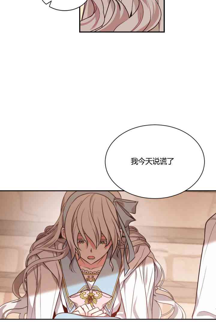 《无望的魔愿》第37话 第12页
